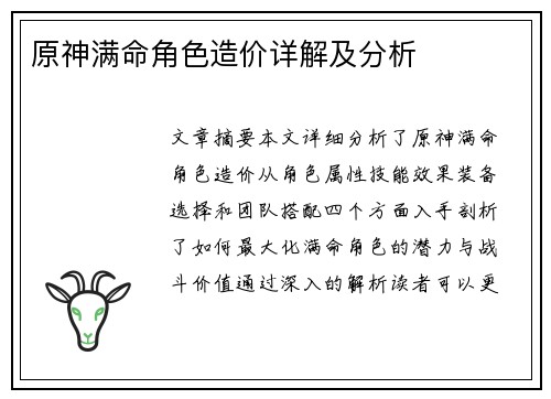 原神满命角色造价详解及分析