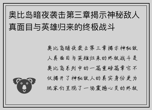 奥比岛暗夜袭击第三章揭示神秘敌人真面目与英雄归来的终极战斗 奥比岛暗夜袭击第三章揭示神秘敌人真面目与英雄归来的终极战斗