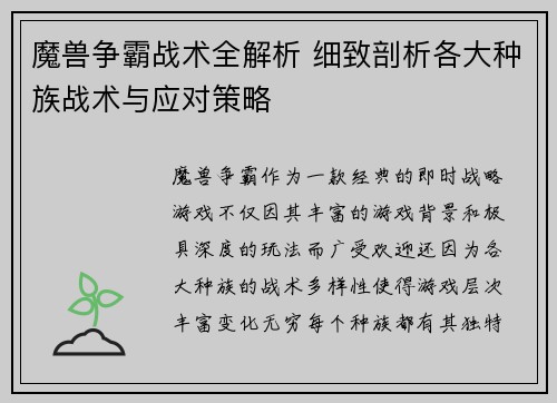 魔兽争霸战术全解析 细致剖析各大种族战术与应对策略